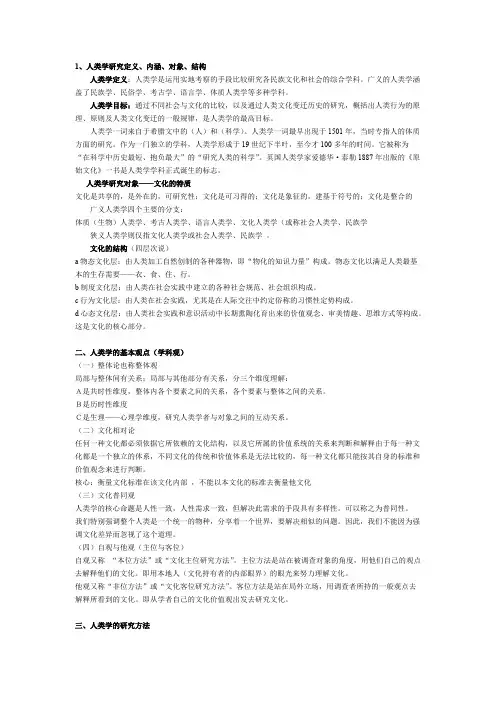 文化人类学概论
