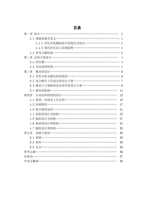 冲床自动送料机构的设计