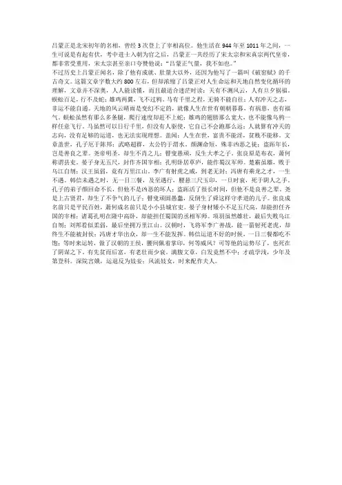 北宋时期的吕蒙正，身居宋太宗一朝的宰相位作文