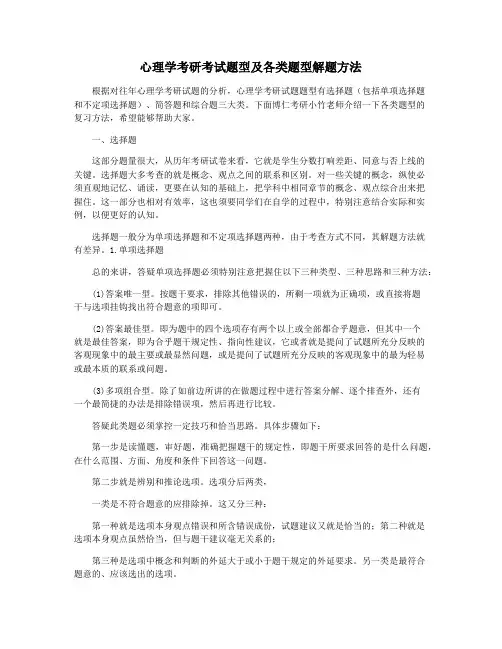心理学考研考试题型及各类题型解题方法