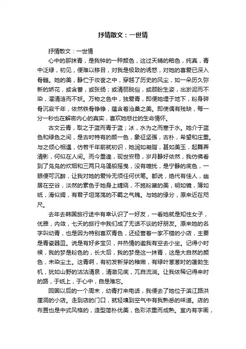 抒情散文：一世情