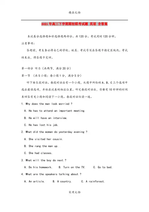 2021年高三下学期期初联考试题 英语 含答案