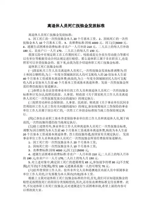 离退休人员死亡抚恤金发放标准