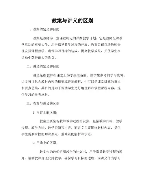 教案与讲义的区别