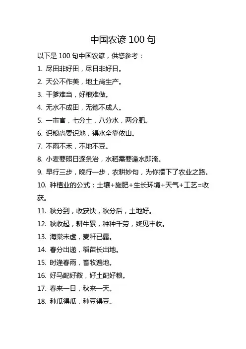 经典农谚100句