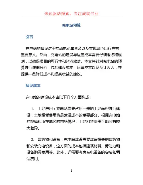 充电站预算