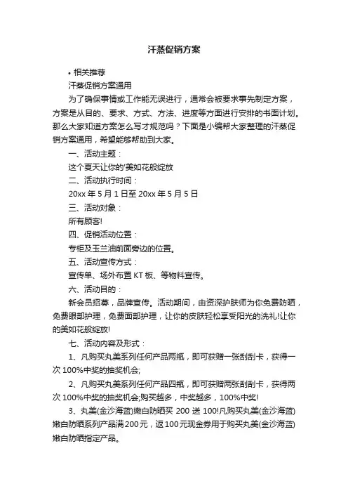 汗蒸促销方案