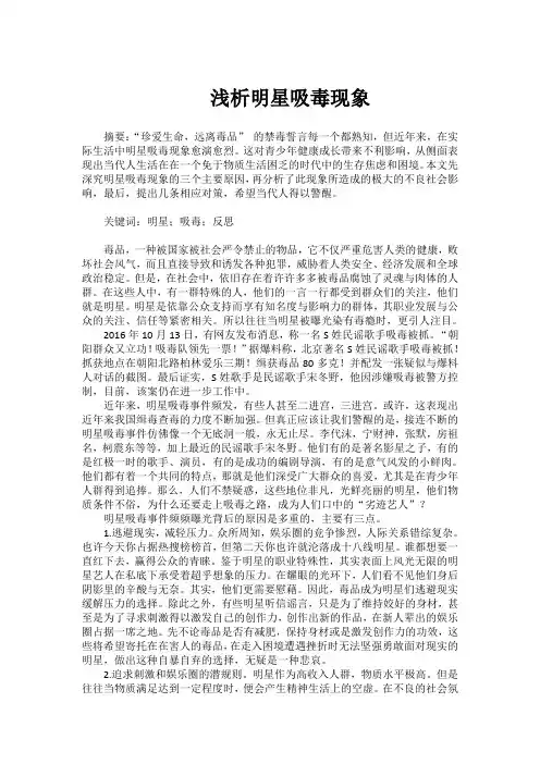 浅析明星吸毒现象