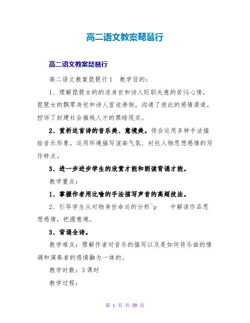 高二语文教案琵琶行