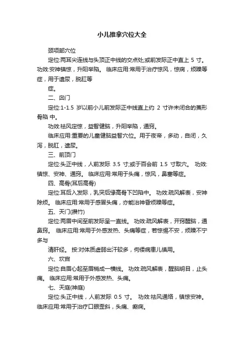 小儿推拿穴位大全