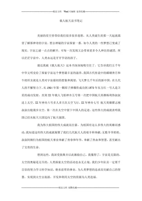 载人航天读书笔记
