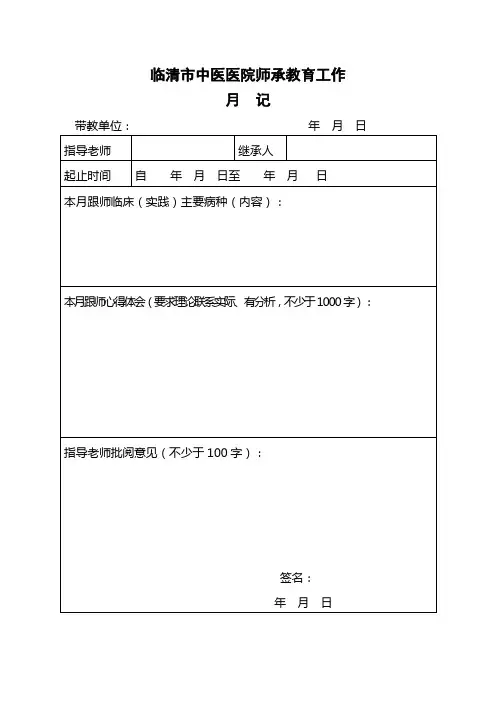 中医师承教育工作表格