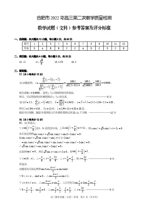 2022合肥二模数学--文科(答案)