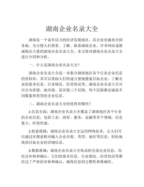 湖南企业名录大全