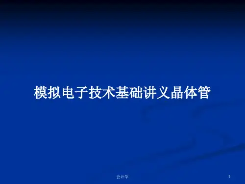 模拟电子技术基础讲义晶体管PPT学习教案