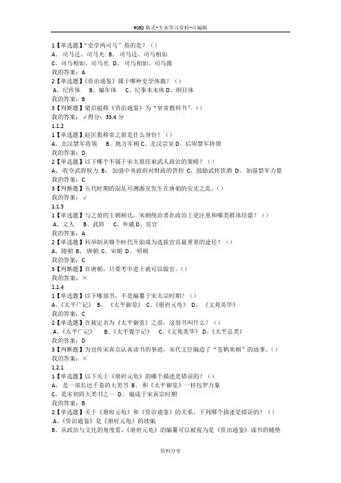 资治通鉴尔雅课程答案
