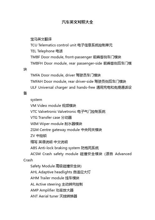 汽车英文对照大全