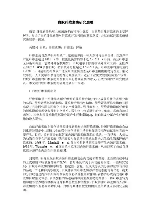 白蚁纤维素酶研究进展
