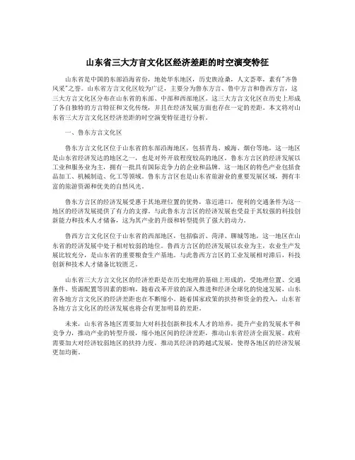 山东省三大方言文化区经济差距的时空演变特征