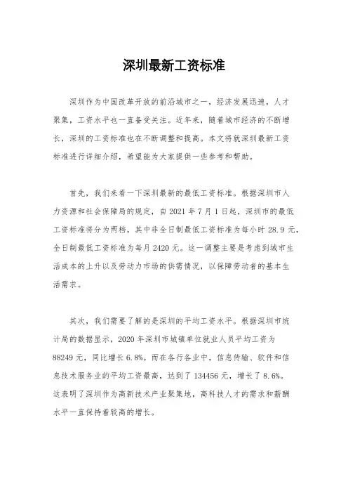 深圳最新工资标准