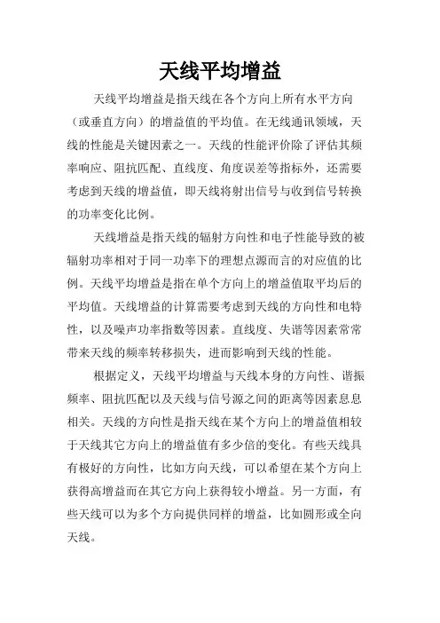 天线平均增益