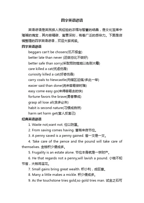 四字英语谚语
