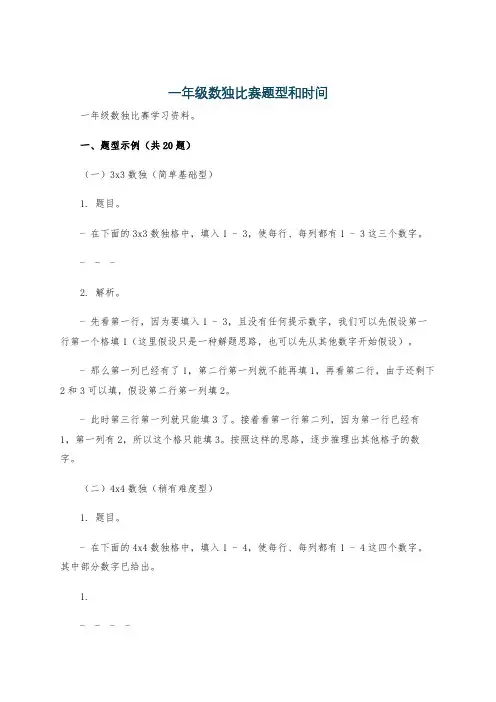 一年级数独比赛题型和时间