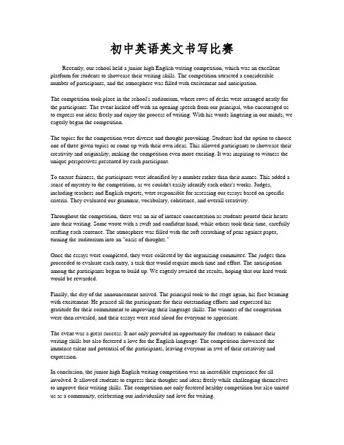 初中英语英文书写比赛