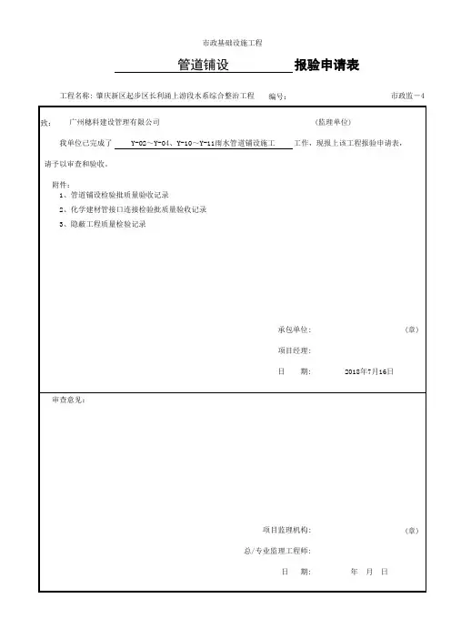 (管道铺设)市政监-4-报验申请表