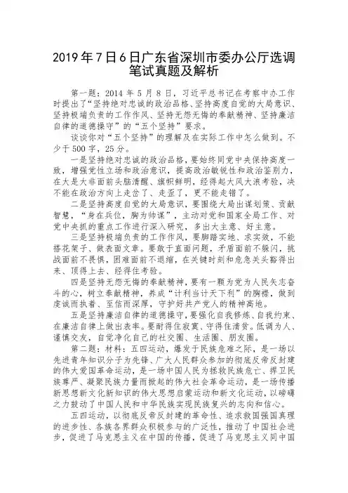 2019年7日6日广东省深圳市委办公厅选调笔试真题及解析 