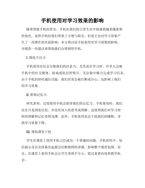 手机使用对学习效果的影响