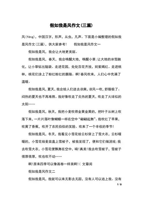 假如我是风作文(三篇)