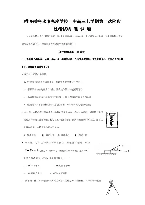 高三物理上学期第一次阶段性考试
