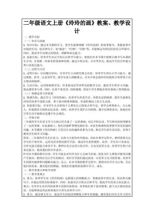 二年级语文上册《玲玲的画》教案、教学设计