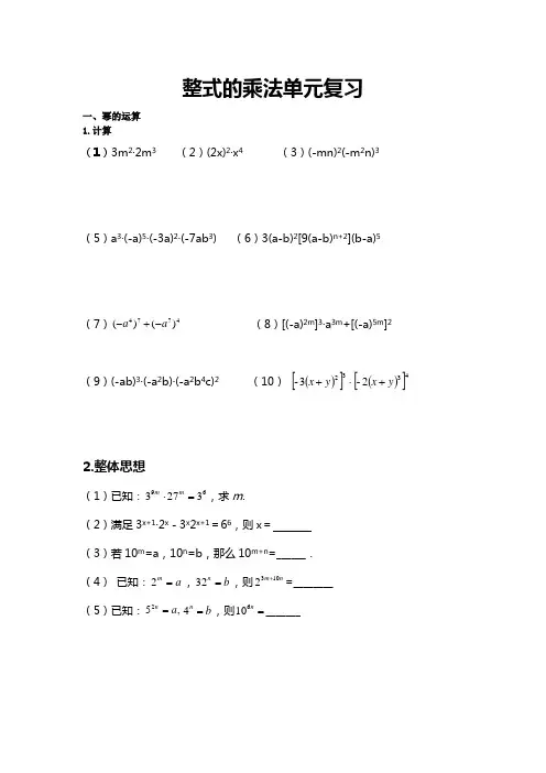整式的乘法专项练习
