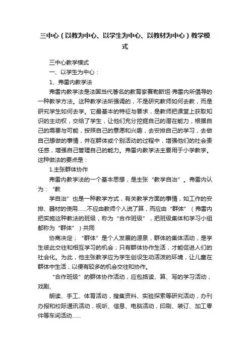 三中心（以教为中心、以学生为中心、以教材为中心）教学模式