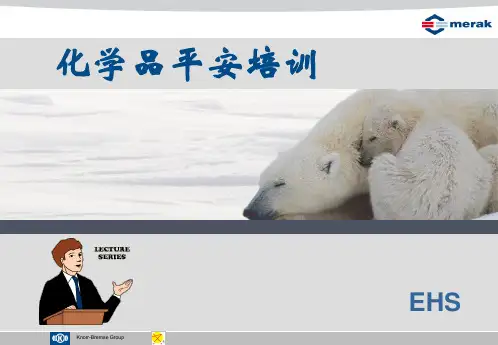 化学品安全培训 ppt课件