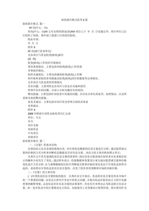 验收报告格式优秀4篇