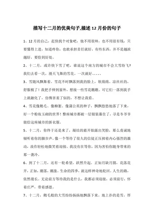 描写十二月的优美句子,描述12月份的句子