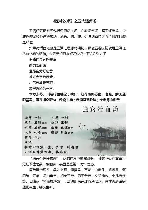 《医林改错》之五大逐瘀汤