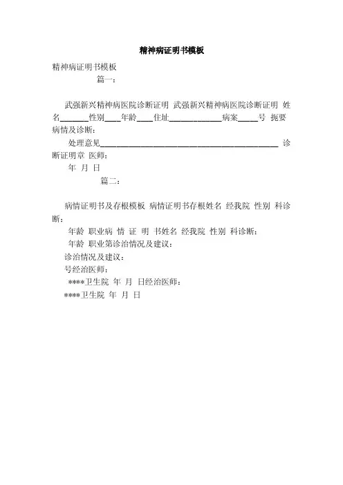 精神病证明书模板（范本）