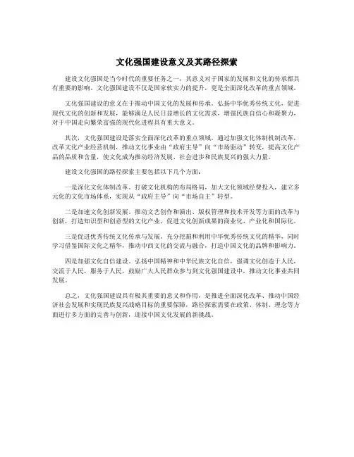 文化强国建设意义及其路径探索
