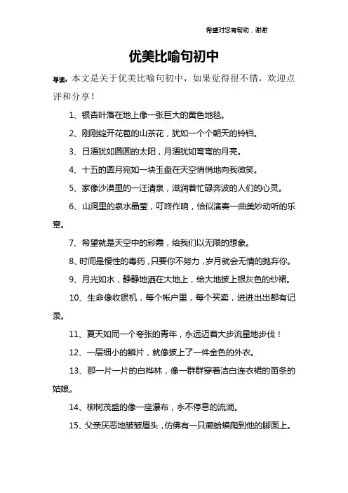 优美比喻句初中