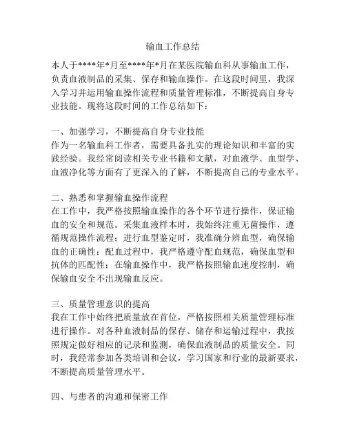 输血工作总结