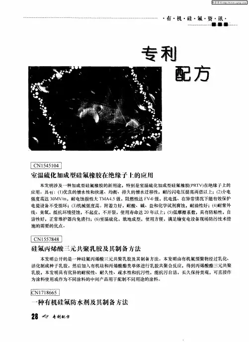 一种有机硅氟防水剂及其制备方法