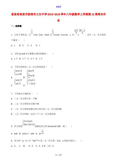 八年级数学上学期第12周周末作业(含解析) 新人教版-新人教版初中八年级全册数学试题