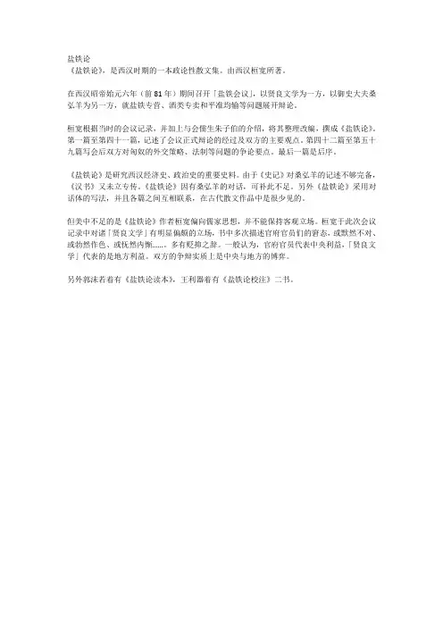 盐铁论