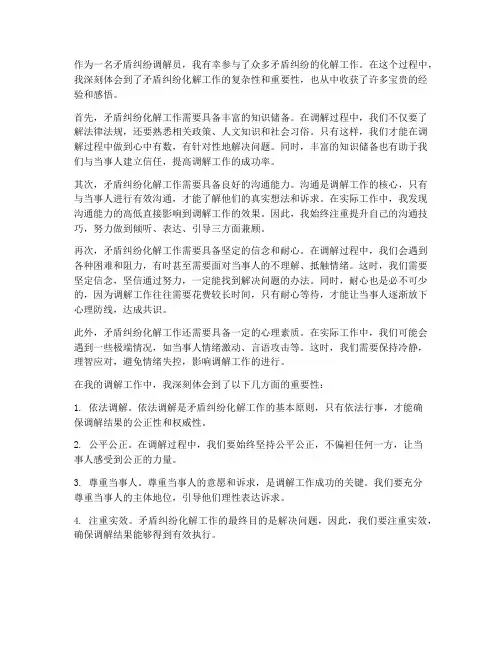 矛盾纠纷化解工作感想