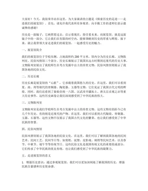 小学生展览馆演讲稿范文