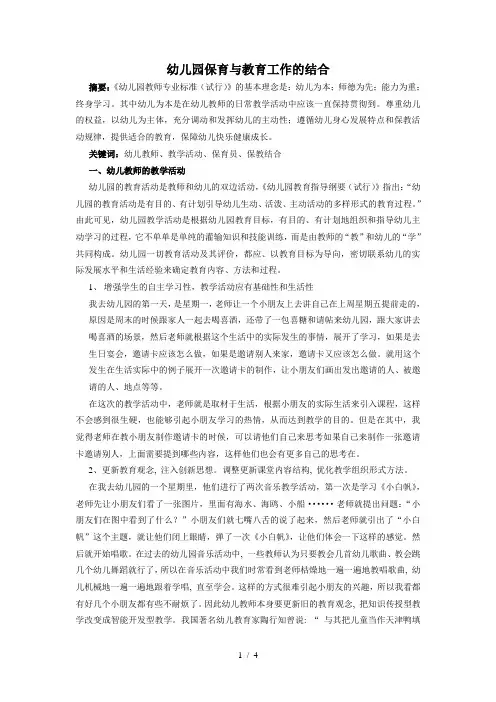 幼儿园保教工作的结合